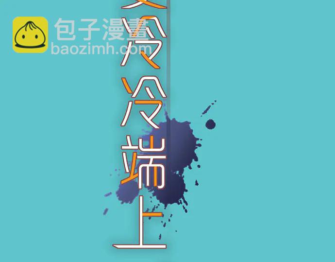 🍺恶果要冷冷端上 第231话 打击 第40页
