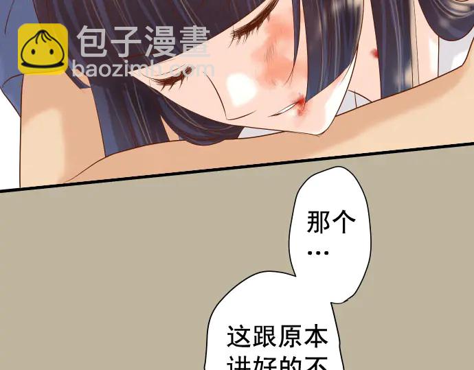 🍺恶果要冷冷端上 第231话 打击 第50页