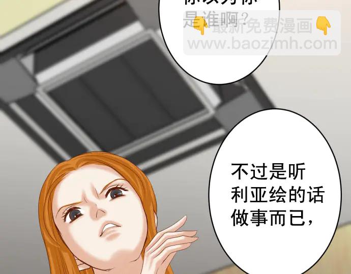 🍺恶果要冷冷端上 第233话 寻衅 第23页