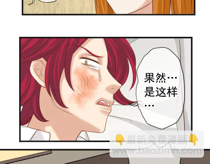 🍺恶果要冷冷端上 第233话 寻衅 第36页