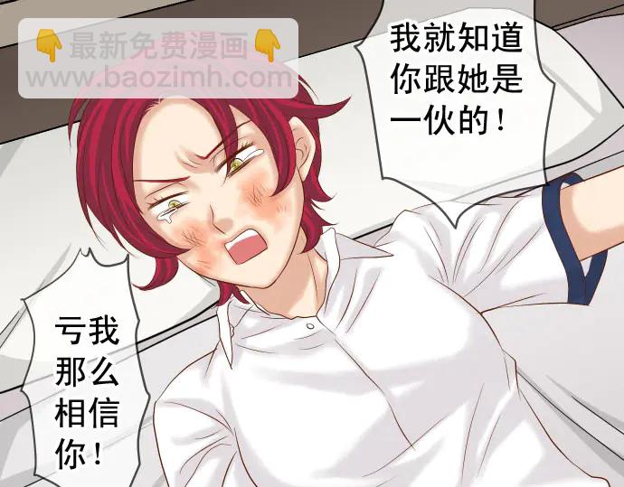 🍺恶果要冷冷端上 第233话 寻衅 第37页