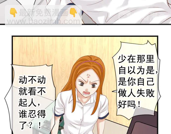 🍺恶果要冷冷端上 第233话 寻衅 第38页