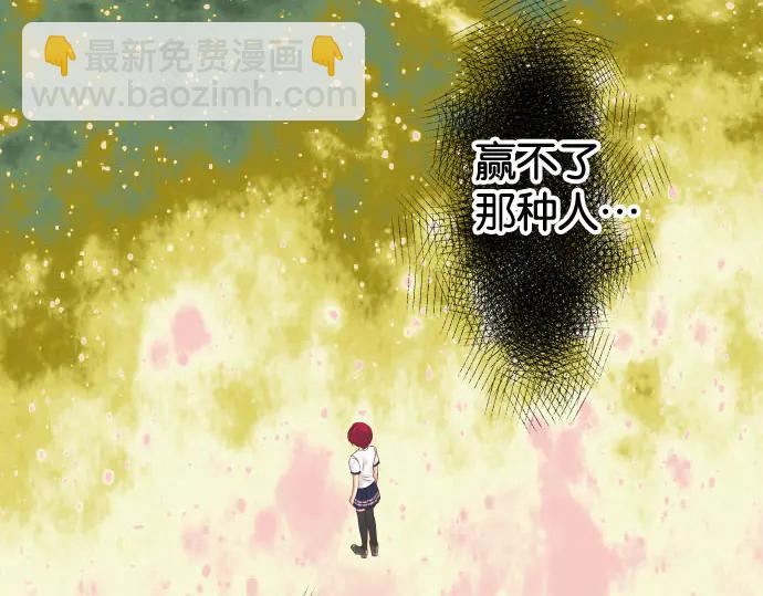 🍺恶果要冷冷端上 第233话 寻衅 第45页