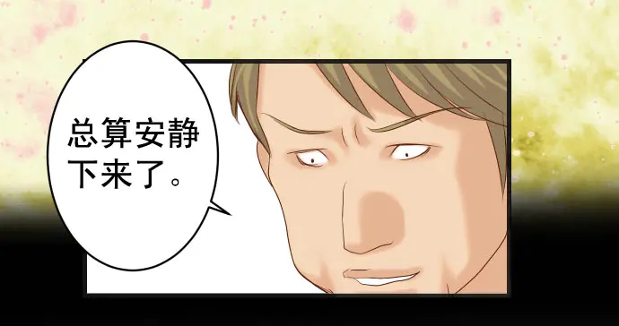🍺恶果要冷冷端上 第233话 寻衅 第47页