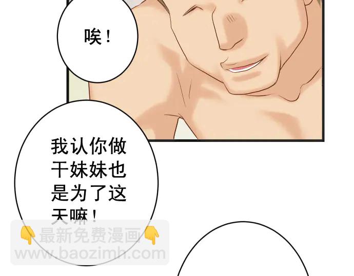 🍺恶果要冷冷端上 第233话 寻衅 第8页
