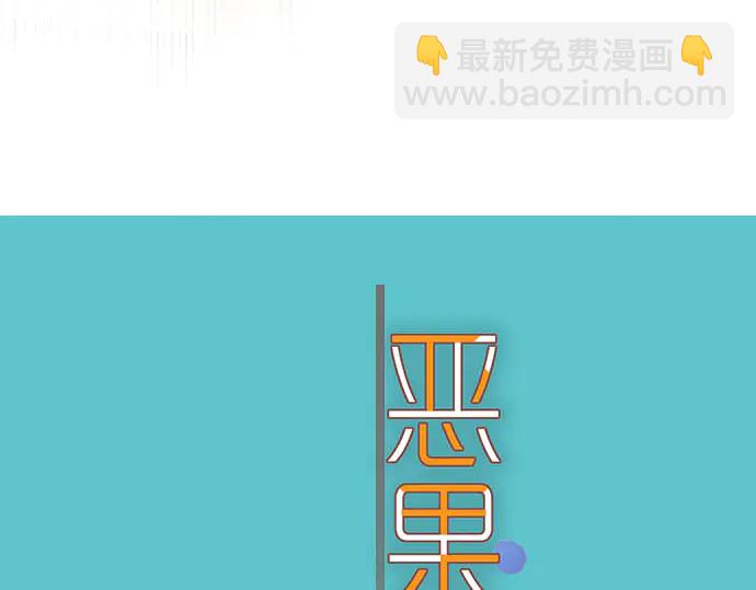 🍺恶果要冷冷端上 第237话 探测 第18页
