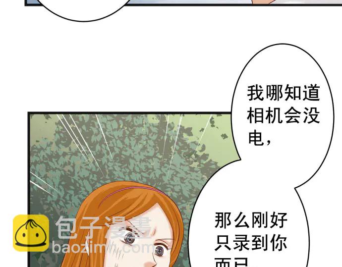 🍺恶果要冷冷端上 第237话 探测 第27页