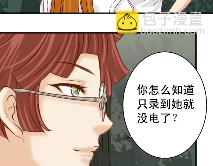 🍺恶果要冷冷端上 第237话 探测 第30页