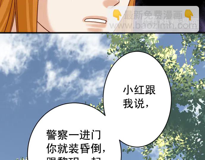 🍺恶果要冷冷端上 第237话 探测 第32页