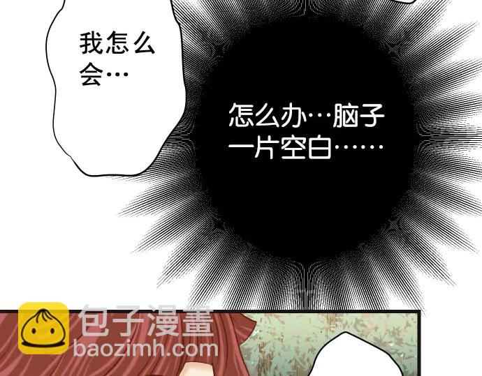 🍺恶果要冷冷端上 第237话 探测 第40页