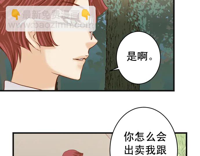 🍺恶果要冷冷端上 第237话 探测 第42页