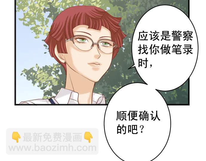 🍺恶果要冷冷端上 第237话 探测 第44页