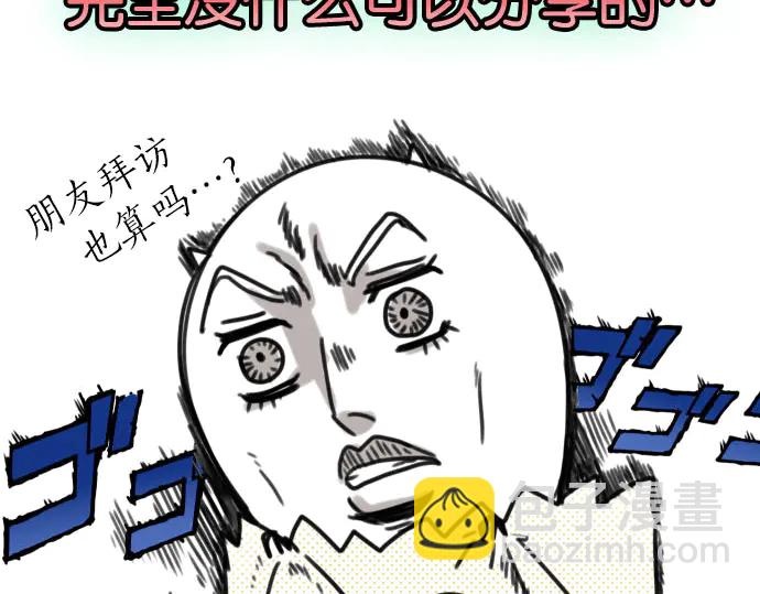🍺恶果要冷冷端上 第238.5话 休刊启事 第10页