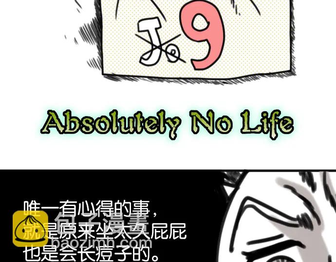 🍺恶果要冷冷端上 第238.5话 休刊启事 第11页