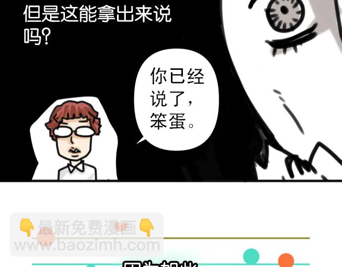 🍺恶果要冷冷端上 第238.5话 休刊启事 第12页