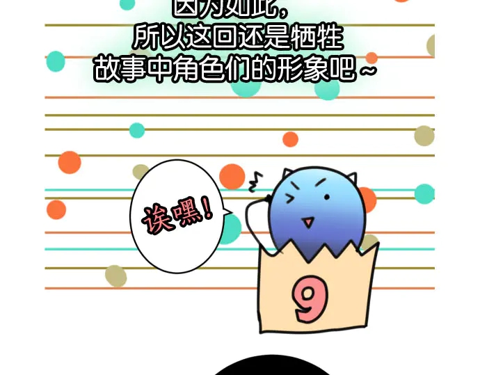 🍺恶果要冷冷端上 第238.5话 休刊启事 第13页