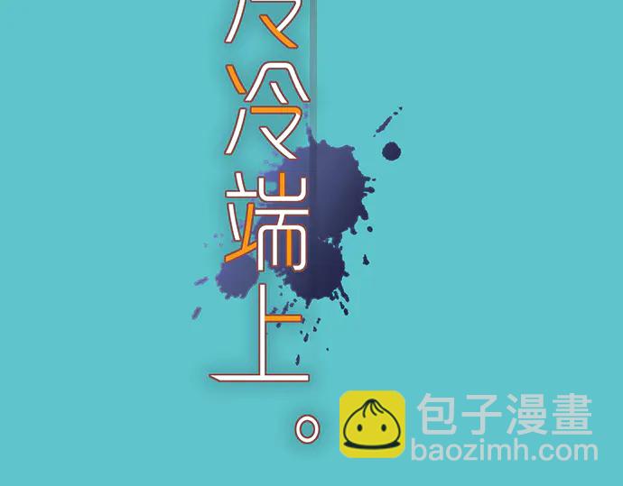🍺恶果要冷冷端上 第238.5话 休刊启事 第2页