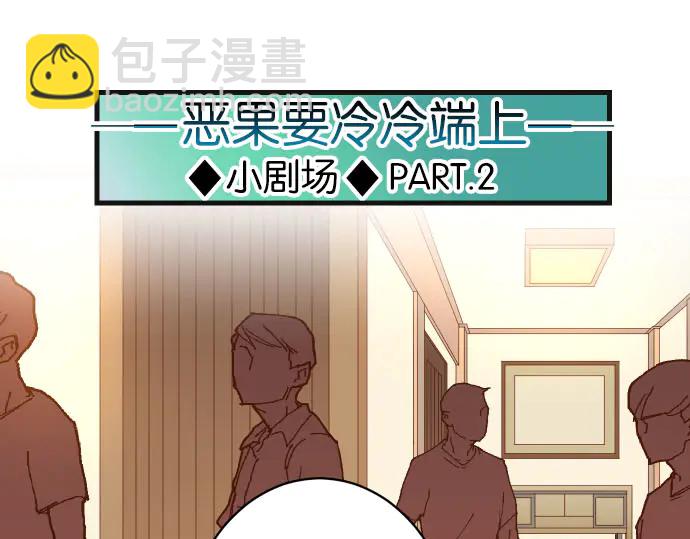 🍺恶果要冷冷端上 第238.5话 休刊启事 第24页