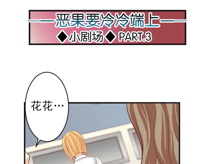 🍺恶果要冷冷端上 第238.5话 休刊启事 第30页