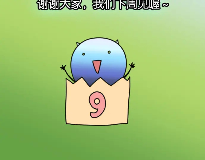 🍺恶果要冷冷端上 第238.5话 休刊启事 第37页