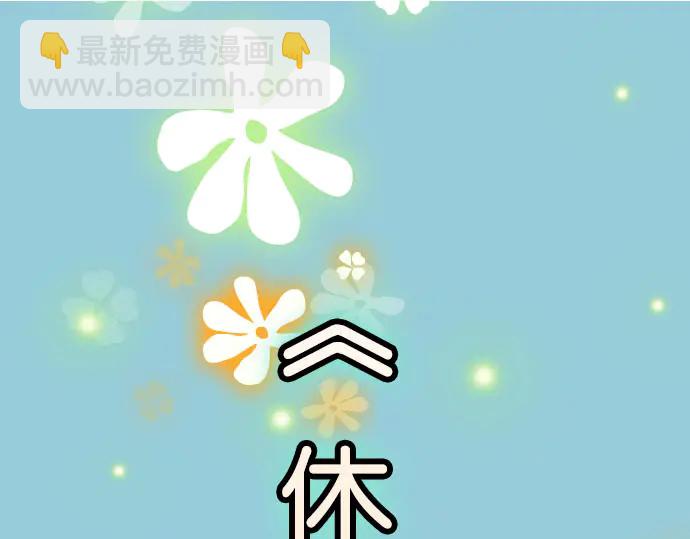 🍺恶果要冷冷端上 第238.5话 休刊启事 第4页