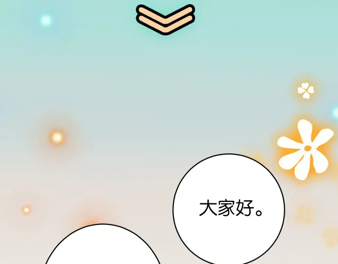 🍺恶果要冷冷端上 第238.5话 休刊启事 第6页