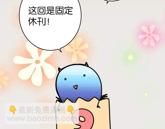 🍺恶果要冷冷端上 第238.5话 休刊启事 第7页