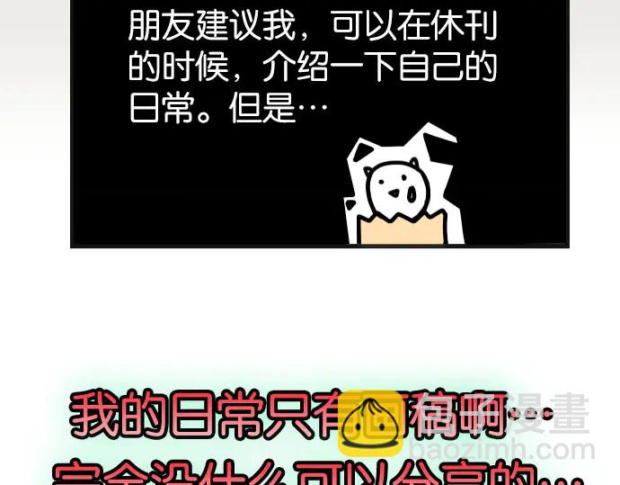 🍺恶果要冷冷端上 第238.5话 休刊启事 第9页