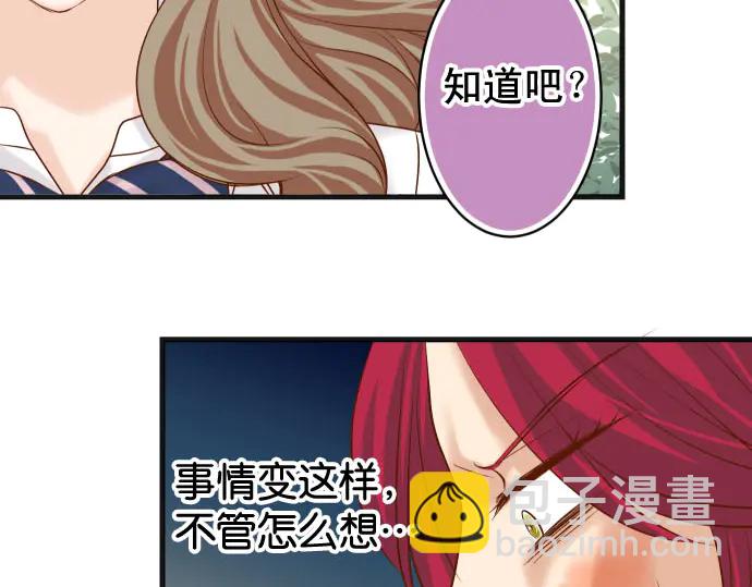 🍺恶果要冷冷端上 第240话 起伏 第20页