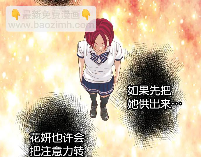 🍺恶果要冷冷端上 第240话 起伏 第23页