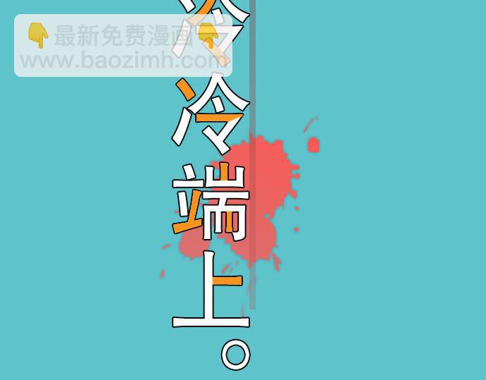 🍺恶果要冷冷端上 第6话 背后 第24页