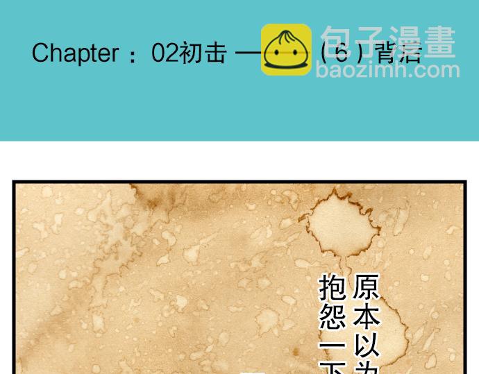 🍺恶果要冷冷端上 第6话 背后 第25页