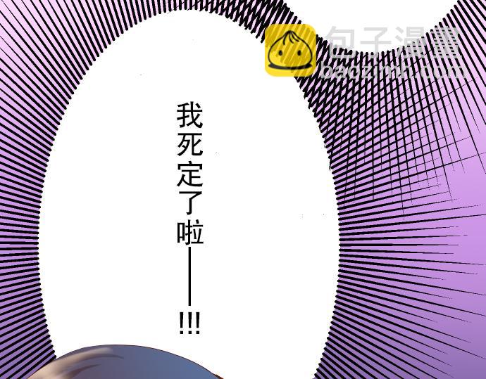 🍺恶果要冷冷端上 第6话 背后 第29页