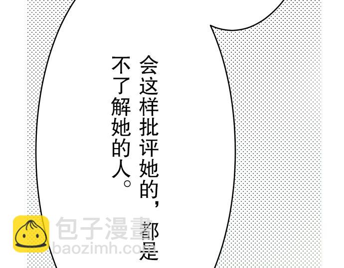 🍺恶果要冷冷端上 第6话 背后 第36页