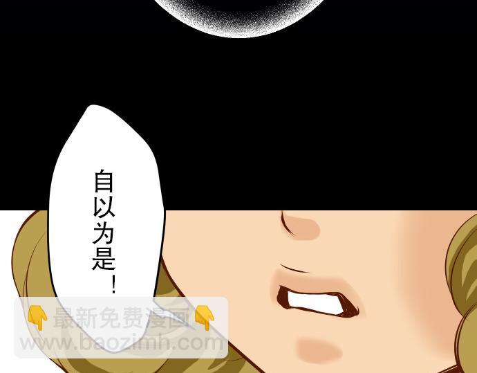 🍺恶果要冷冷端上 第6话 背后 第4页