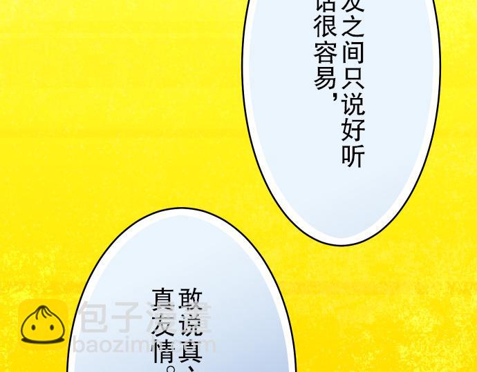 🍺恶果要冷冷端上 第6话 背后 第41页