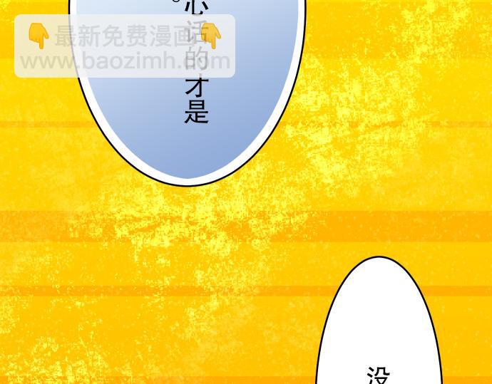 🍺恶果要冷冷端上 第6话 背后 第42页