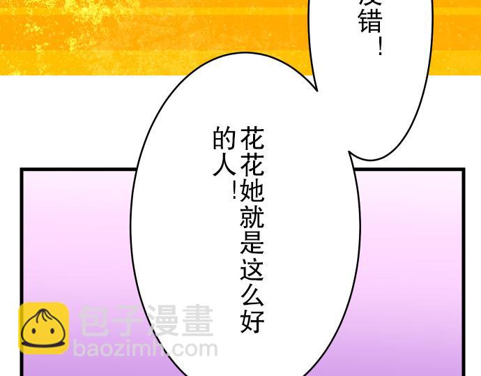 🍺恶果要冷冷端上 第6话 背后 第43页