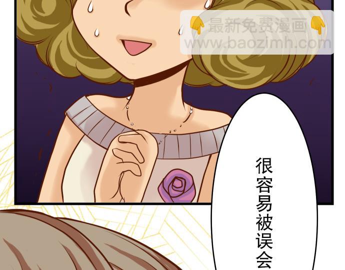 🍺恶果要冷冷端上 第6话 背后 第45页