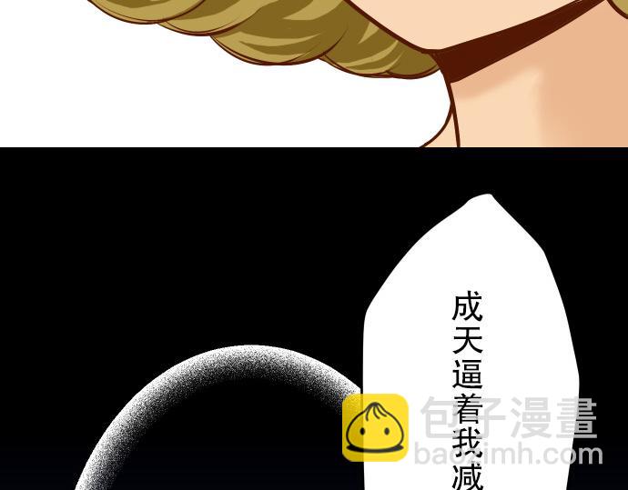 🍺恶果要冷冷端上 第6话 背后 第5页
