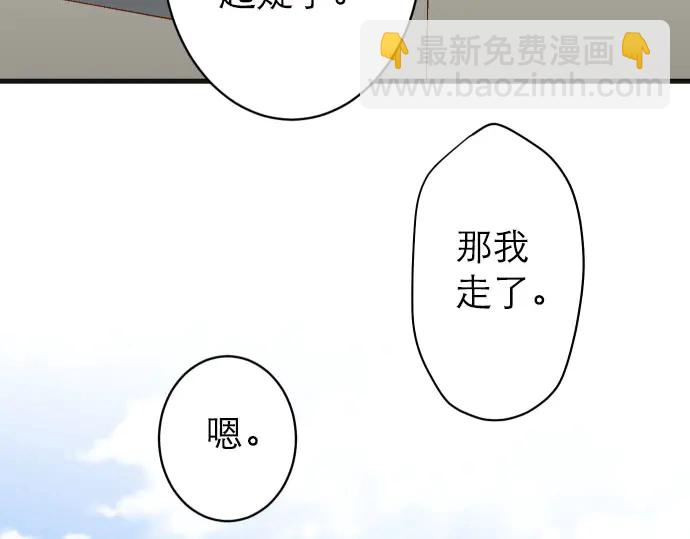🍺恶果要冷冷端上 第242话 遁逃 第12页