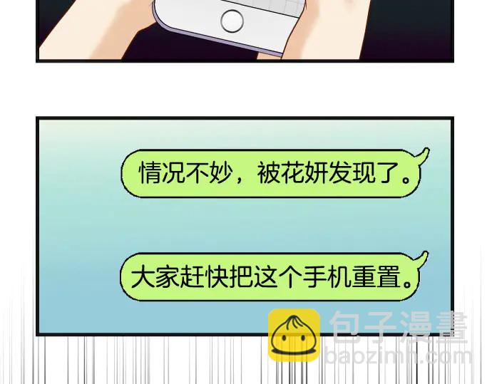 🍺恶果要冷冷端上 第242话 遁逃 第17页