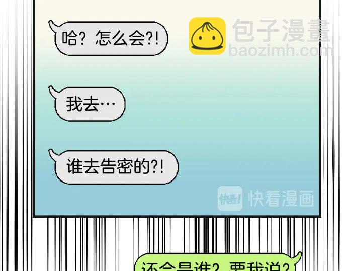 🍺恶果要冷冷端上 第242话 遁逃 第20页
