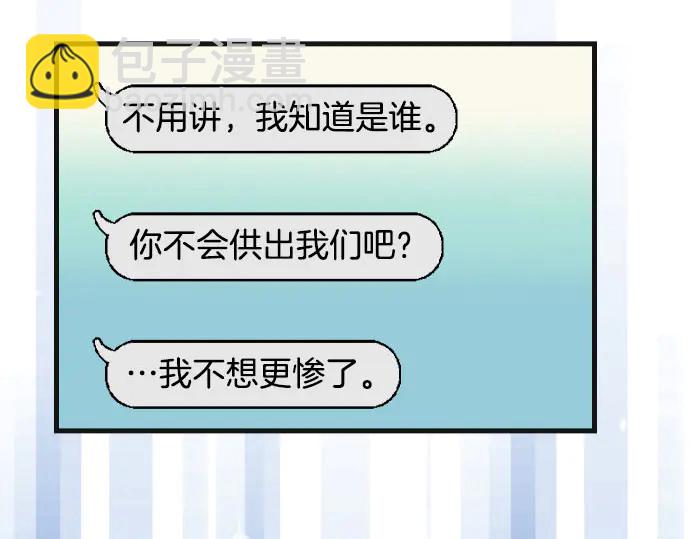 🍺恶果要冷冷端上 第242话 遁逃 第22页