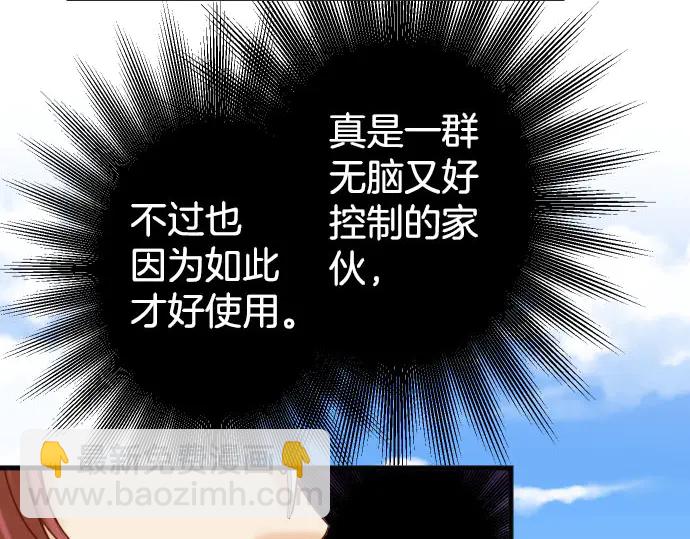 🍺恶果要冷冷端上 第242话 遁逃 第25页