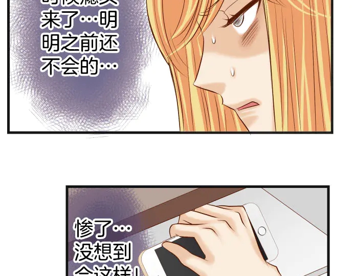 🍺恶果要冷冷端上 第242话 遁逃 第29页