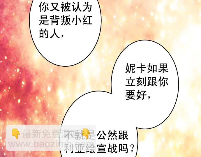 🍺恶果要冷冷端上 第244话 阻断 第10页