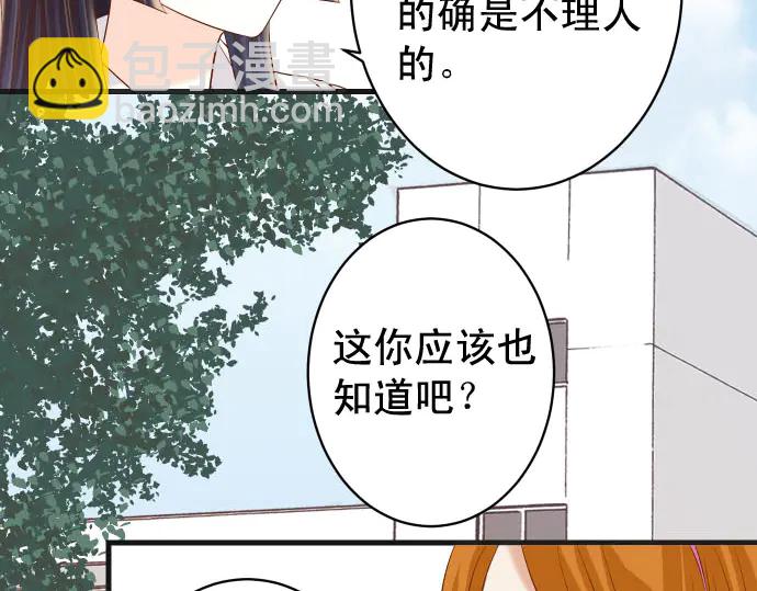 🍺恶果要冷冷端上 第244话 阻断 第15页