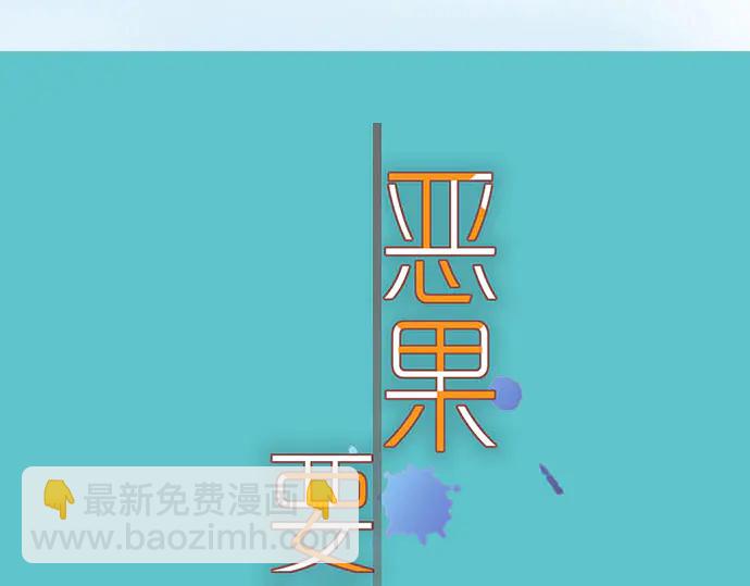 🍺恶果要冷冷端上 第244话 阻断 第19页