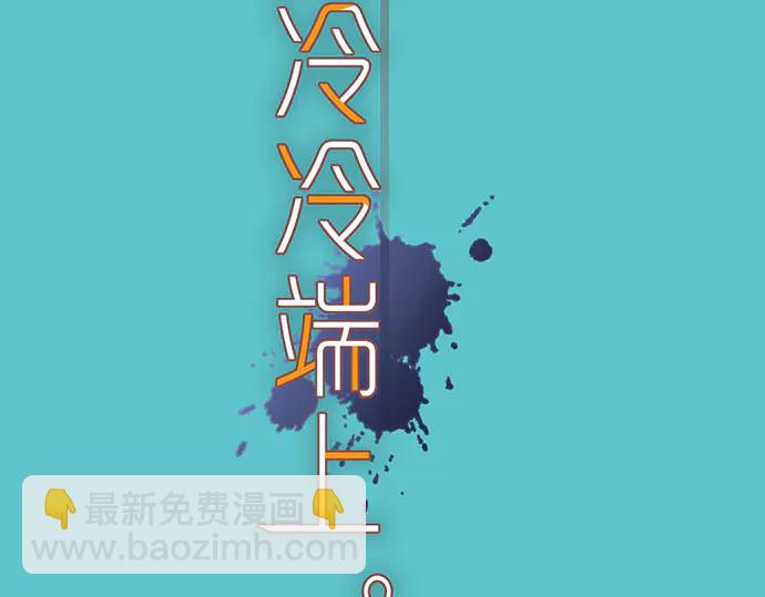 🍺恶果要冷冷端上 第244话 阻断 第20页